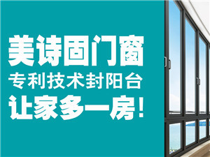 美詩固門窗 新家裝修，門窗何時(shí)預(yù)訂與安裝最合適？