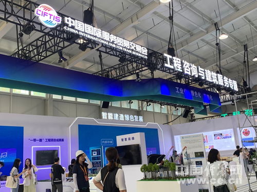 2023年服貿(mào)會(huì)工程咨詢與建筑服務(wù)專題展區(qū) 科技中介服務(wù)引領(lǐng)行業(yè)變革