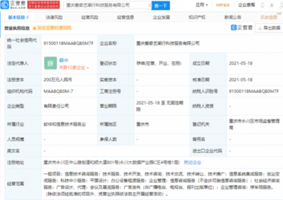 愛奇藝布局科技服務(wù)新賽道，合資成立科技中介服務(wù)公司