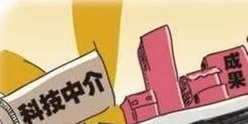 我省積極鼓勵(lì)科技中介服務(wù)機(jī)構(gòu)發(fā)展，科技中介服務(wù)助力創(chuàng)新再升級(jí)