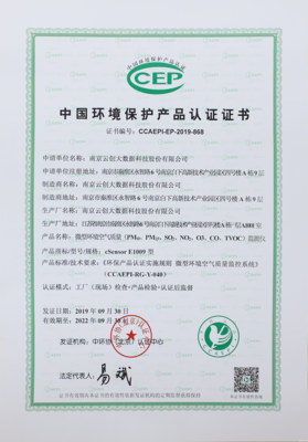 喜訊 | 云創大數據榮獲中國環境保護產品認證證書，其監控主機產品實力獲權威認可